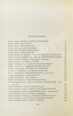 Парнов, Е.И. Мальтийский жезл. Первое издание