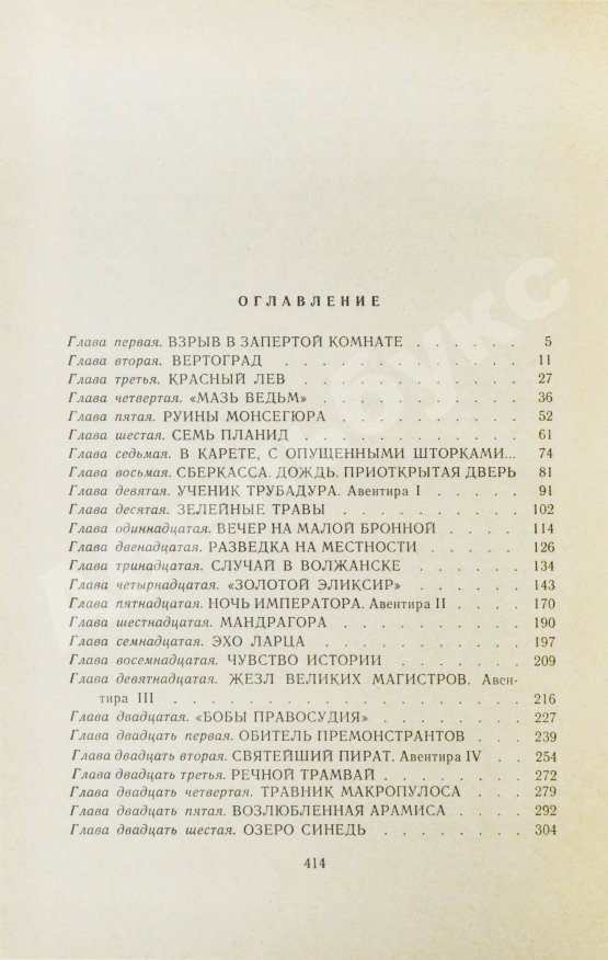 Первое/Прижизненное издание Парнов, Е.И. Мальтийский жезл. Первое издание