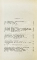 Парнов, Е.И. Мальтийский жезл. Первое издание