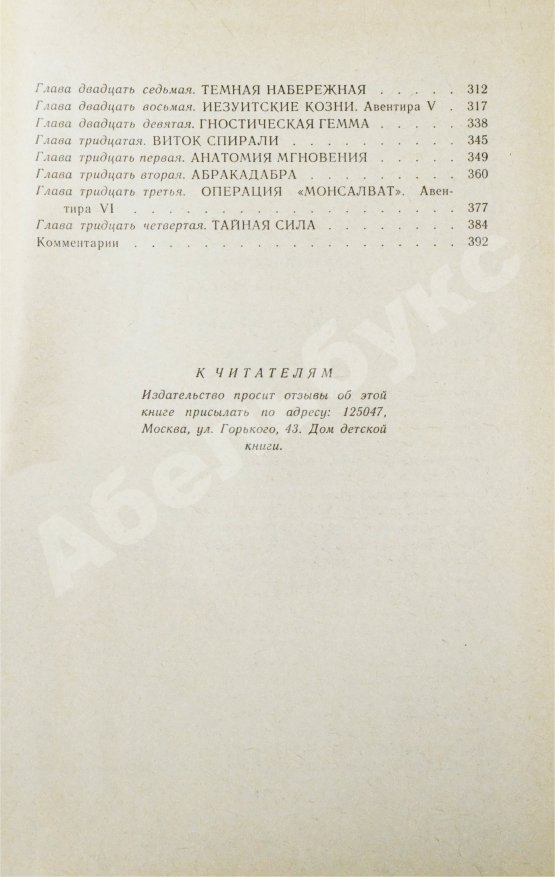 Первое/Прижизненное издание Парнов, Е.И. Мальтийский жезл. Первое издание