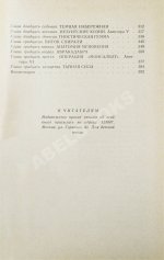 Парнов, Е.И. Мальтийский жезл. Первое издание
