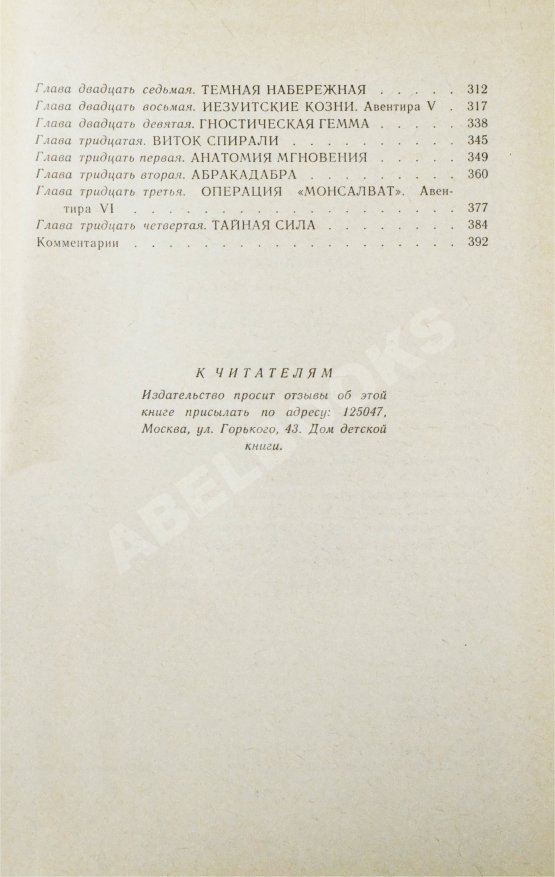 Первое/Прижизненное издание Парнов, Е.И. Мальтийский жезл. Первое издание
