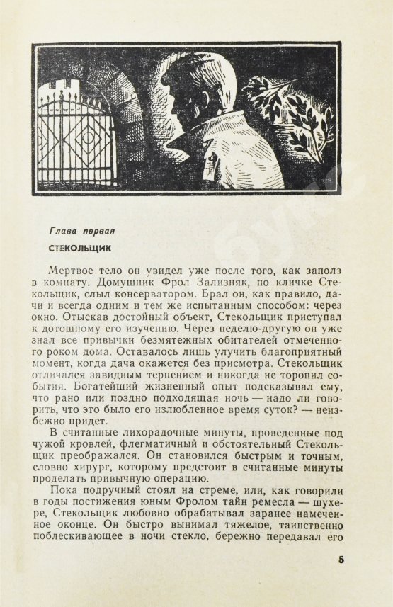 Первое/Прижизненное издание Парнов, Е.И. Третий глаз Шивы. Первое издание