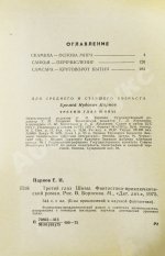 Парнов, Е.И. Третий глаз Шивы. Первое издание
