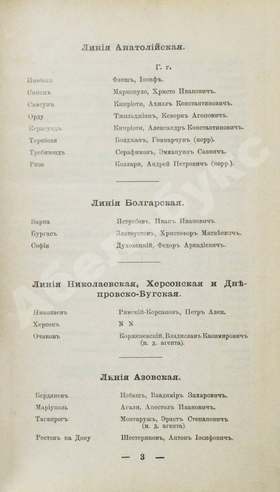 Антикварная книга Русское общество пароходства и торговли. Флот, Агенты Общества, расписания пароходов и тарифы. На 1899 год