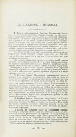 Русское общество пароходства и торговли. Флот, Агенты Общества, расписания пароходов и тарифы. На 1899 год