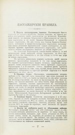 Русское общество пароходства и торговли. Флот, Агенты Общества, расписания пароходов и тарифы. На 1899 год