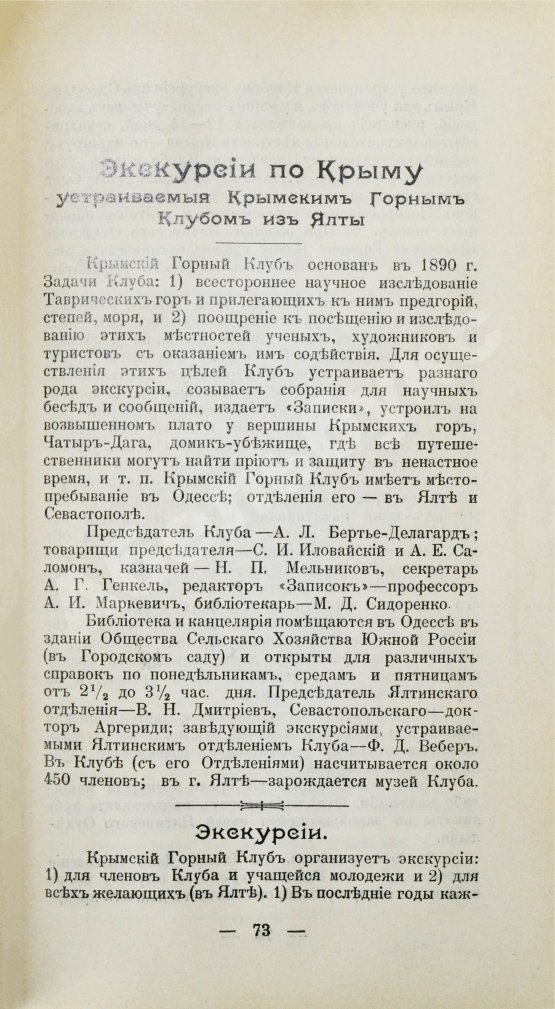 Антикварная книга Русское общество пароходства и торговли. Флот, Агенты Общества, расписания пароходов и тарифы. На 1899 год