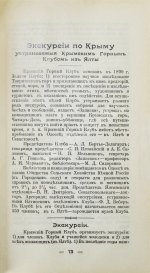 Русское общество пароходства и торговли. Флот, Агенты Общества, расписания пароходов и тарифы. На 1899 год