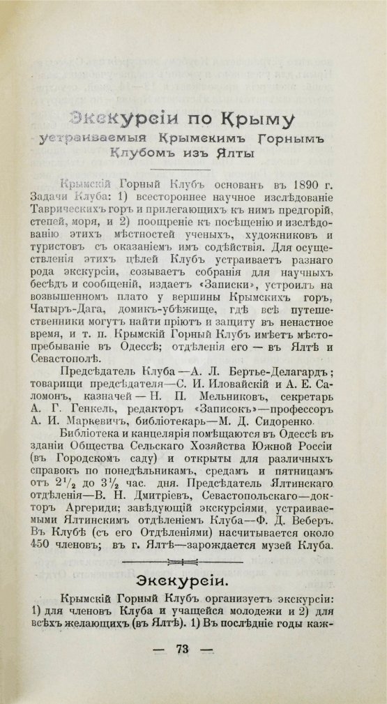 Антикварная книга Русское общество пароходства и торговли. Флот, Агенты Общества, расписания пароходов и тарифы. На 1899 год