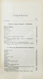 Русское общество пароходства и торговли. Флот, Агенты Общества, расписания пароходов и тарифы. На 1899 год