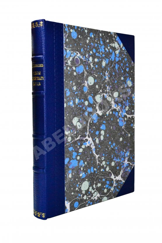 Антикварная книга Пасманик, Д.С. Судьбы еврейского народа. Проблемы еврейской общественности