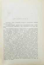 Пасманик, Д.С. Судьбы еврейского народа. Проблемы еврейской общественности