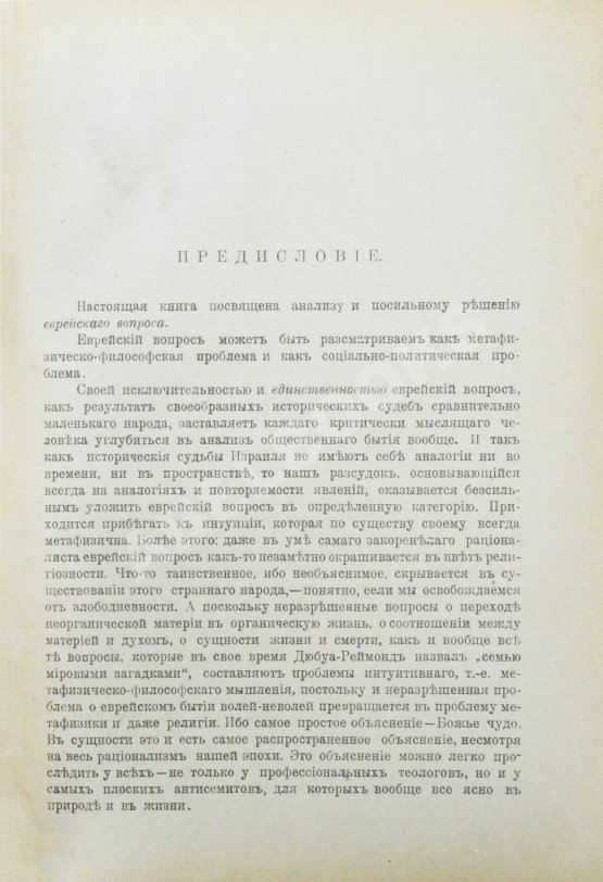 Антикварная книга Пасманик, Д.С. Судьбы еврейского народа. Проблемы еврейской общественности