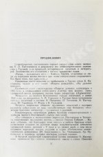 Пастернак, Б.Л. Стихи о Грузии. Грузинские поэты
