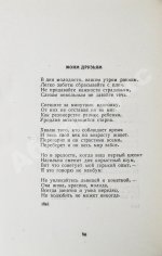 Пастернак, Б.Л. Стихи о Грузии. Грузинские поэты