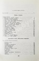 Пастернак, Б.Л. Стихи о Грузии. Грузинские поэты