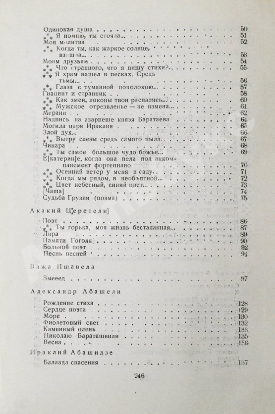 Антикварная книга Пастернак, Б.Л. Стихи о Грузии. Грузинские поэты