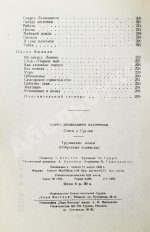 Пастернак, Б.Л. Стихи о Грузии. Грузинские поэты