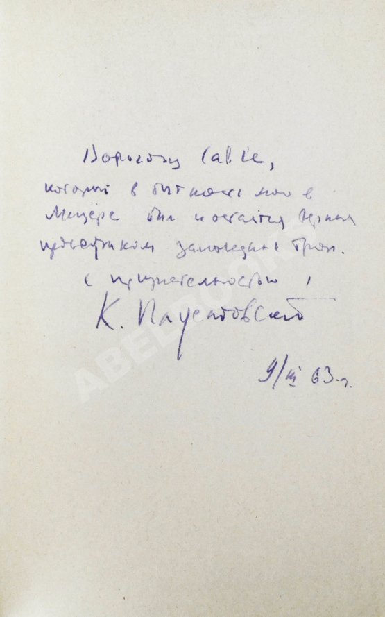 Антикварная книга Паустовский, К.Г. [автограф] Бросок на юг