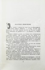 Паустовский, К.Г. [автограф] Бросок на юг