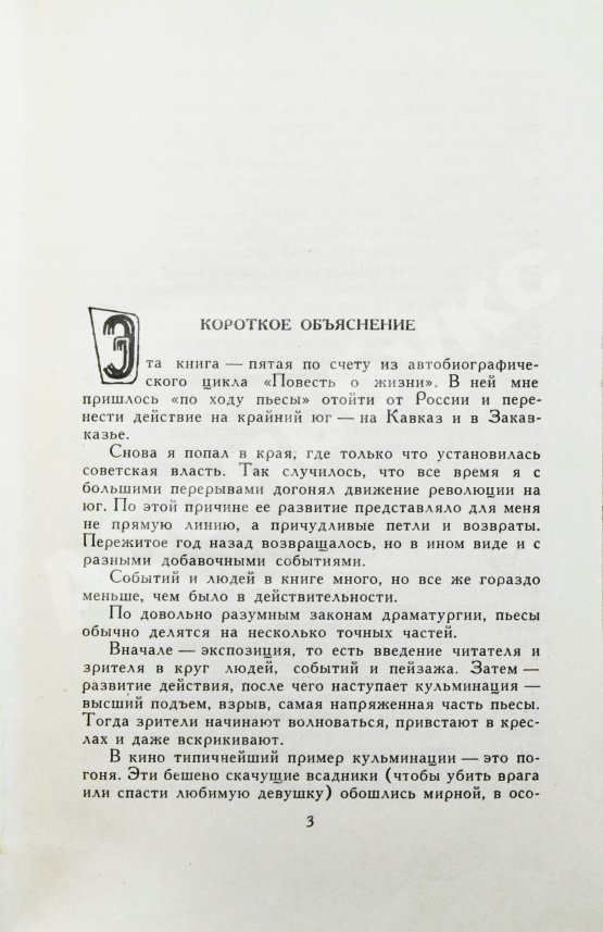 Антикварная книга Паустовский, К.Г. [автограф] Бросок на юг