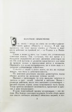 Паустовский, К.Г. [автограф] Бросок на юг