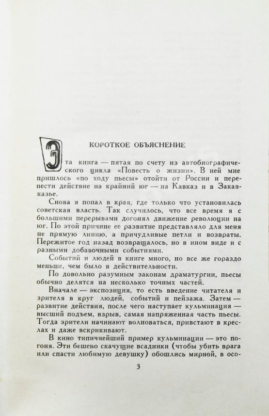 Антикварная книга Паустовский, К.Г. [автограф] Бросок на юг