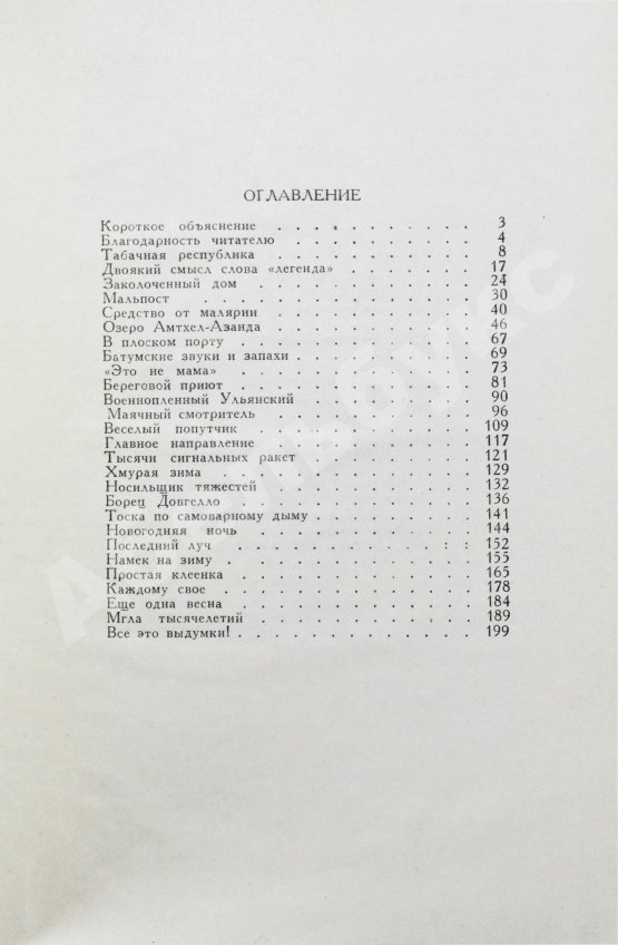 Антикварная книга Паустовский, К.Г. [автограф] Бросок на юг