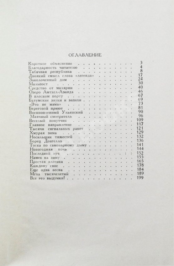 Антикварная книга Паустовский, К.Г. [автограф] Бросок на юг