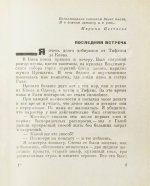 Паустовский, К.Г. [автограф] Книга скитаний. Первое издание