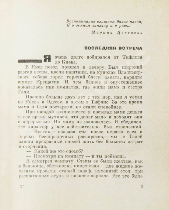 Антикварная книга Паустовский, К.Г. [автограф] Книга скитаний. Первое издание