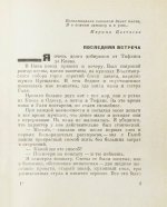 Паустовский, К.Г. [автограф] Книга скитаний. Первое издание