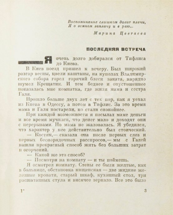 Антикварная книга Паустовский, К.Г. [автограф] Книга скитаний. Первое издание