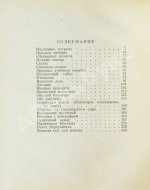 Паустовский, К.Г. [автограф] Книга скитаний. Первое издание