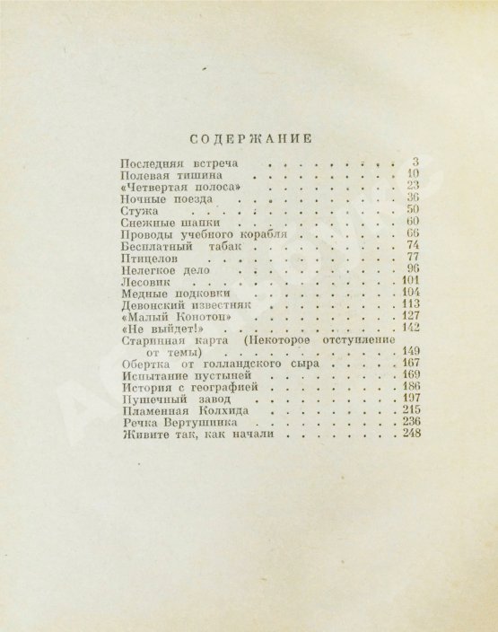 Антикварная книга Паустовский, К.Г. [автограф] Книга скитаний. Первое издание
