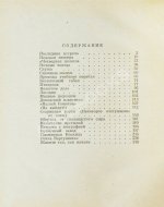 Паустовский, К.Г. [автограф] Книга скитаний. Первое издание