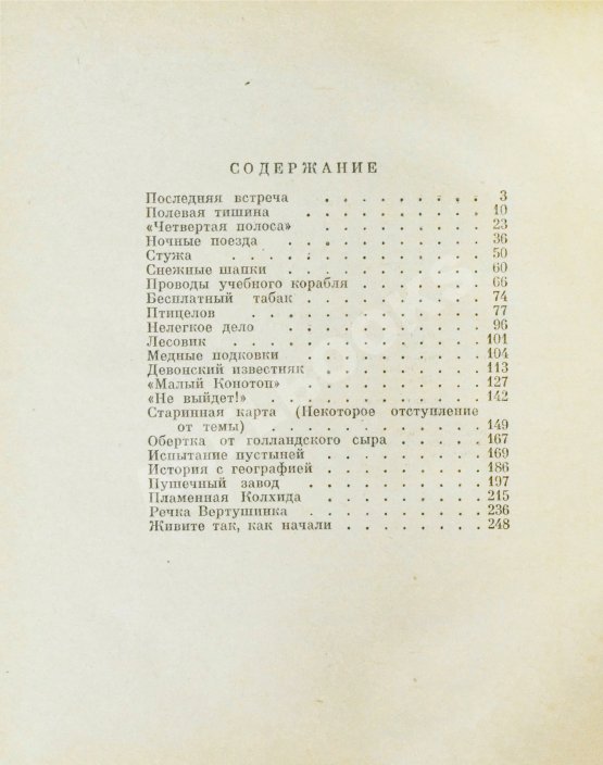 Антикварная книга Паустовский, К.Г. [автограф] Книга скитаний. Первое издание