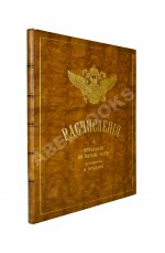 Перцев, Н.Н. Расчисления о металлах по горной части, составленные Н. Перцевым