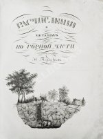 Перцев, Н.Н. Расчисления о металлах по горной части, составленные Н. Перцевым