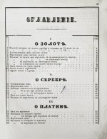 Перцев, Н.Н. Расчисления о металлах по горной части, составленные Н. Перцевым
