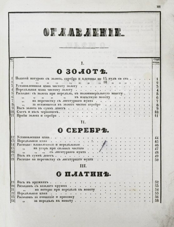 Антикварная книга Перцев, Н.Н. Расчисления о металлах по горной части, составленные Н. Перцевым