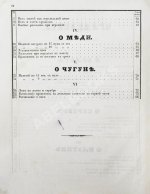 Перцев, Н.Н. Расчисления о металлах по горной части, составленные Н. Перцевым