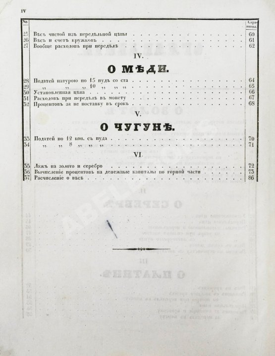 Антикварная книга Перцев, Н.Н. Расчисления о металлах по горной части, составленные Н. Перцевым