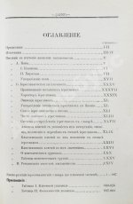 Позднеев, Д.М. Японо-русский иероглифический словарь
