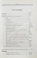 Позднеев, Д.М. Японо-русский иероглифический словарь