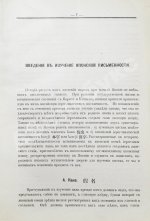 Позднеев, Д.М. Японо-русский иероглифический словарь