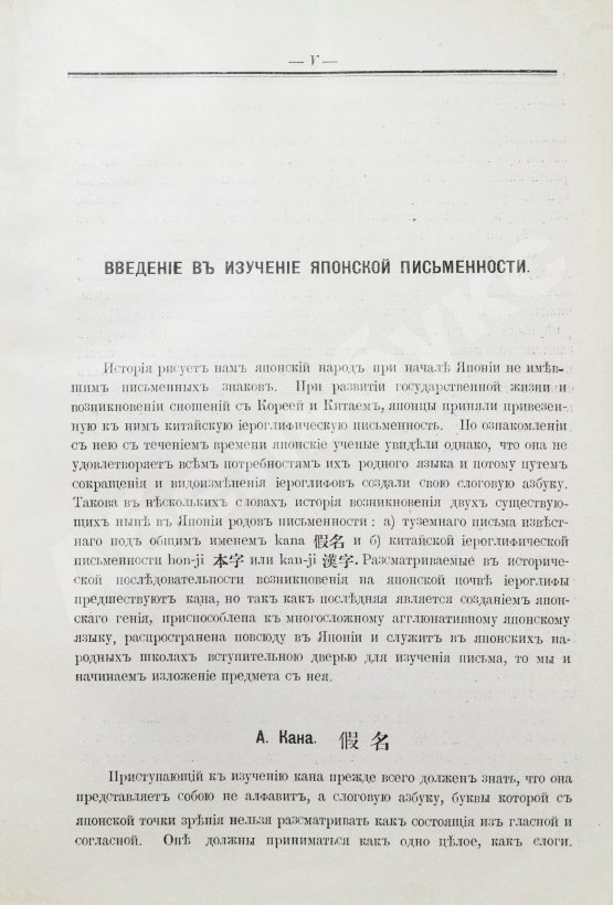 Позднеев, Д.М. Японо-русский иероглифический словарь