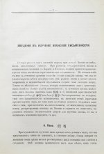 Позднеев, Д.М. Японо-русский иероглифический словарь