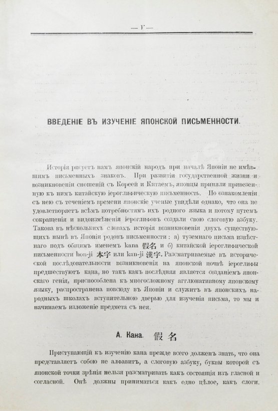 Позднеев, Д.М. Японо-русский иероглифический словарь Позднеев, Д.М. Японо-русский иероглифический словарь